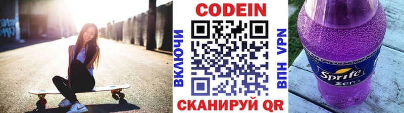 Codein напиток Lean (лин)  Задонск 